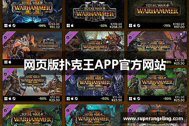 网页版扑克王APP官方网站